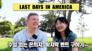 은퇴하고 실리콘밸리를 떠나 산타바바라로 이사했다