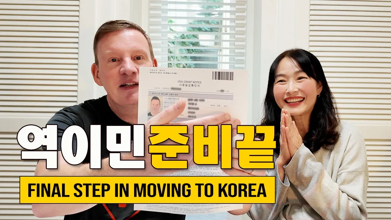 드디어 한국에 갈 준비가 끝났습니다 Final Step in Moving to Korea: Getting F6 Visa